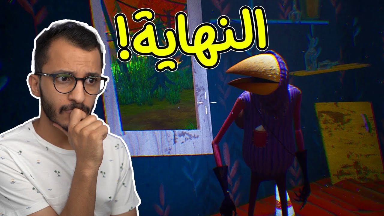 الجار النفسية الجزء الثاني | النهاية! Hello Neighbor 2
