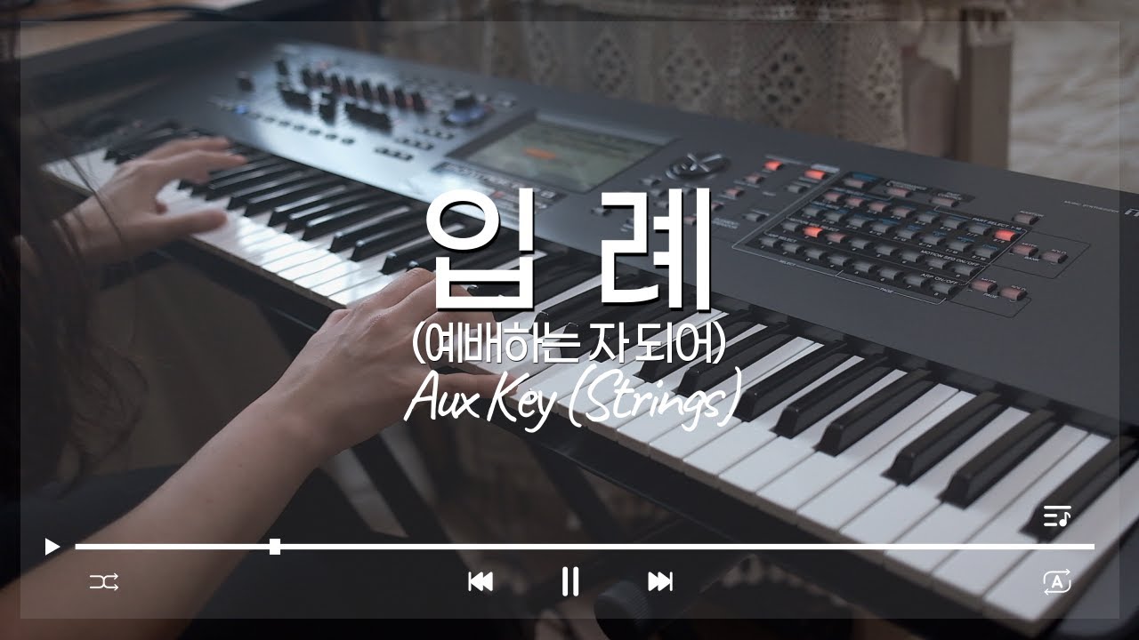입례 (예배하는 자 되어) | WELOVE | Aux Keys | String Covered by 신디망디