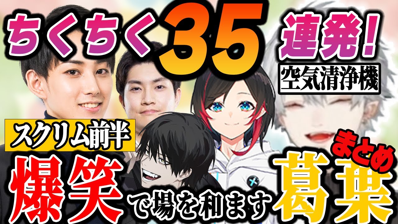 【 ちくちくまとめ 】 鋭さを増すらい様のちくちくに爆笑する葛葉まとめ【 葛葉/切り抜き/にじさんじ/しゃるる杯/らいじん 】