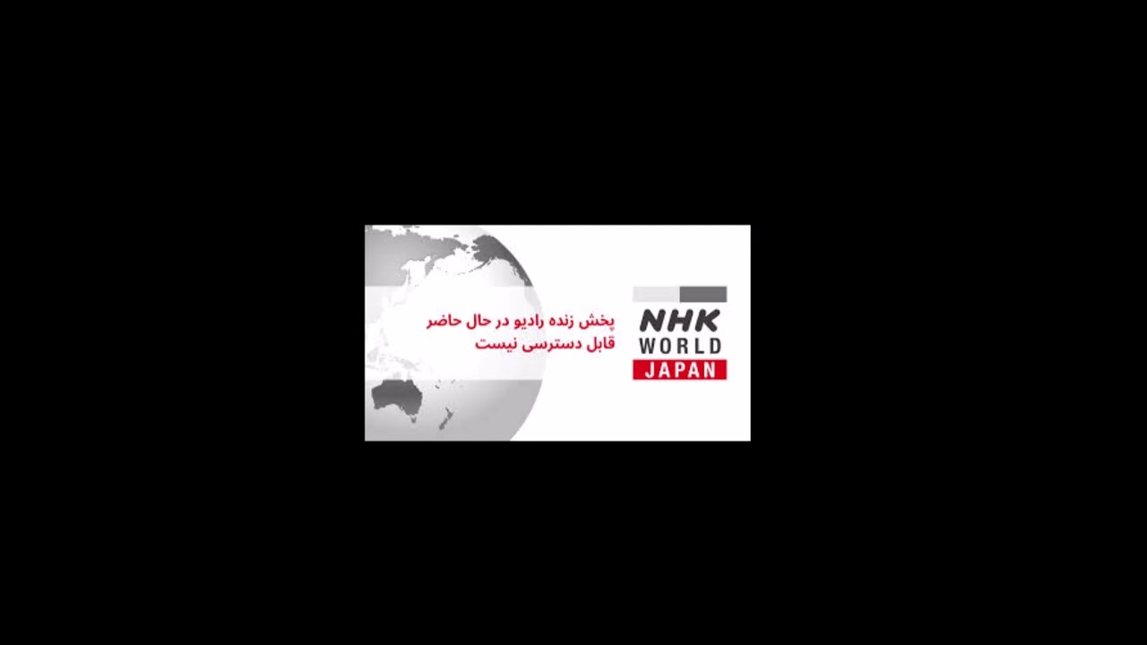 Iran-DX: 1395 kHz - NHK WORLD JAPAN Persian, Noratus