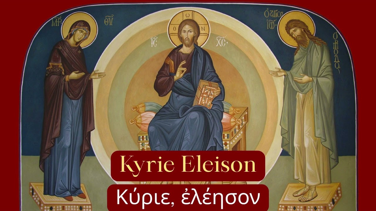 Kyrie eleison - Κύριε ἐλέησον - cântare ce îți ajunge la suflet