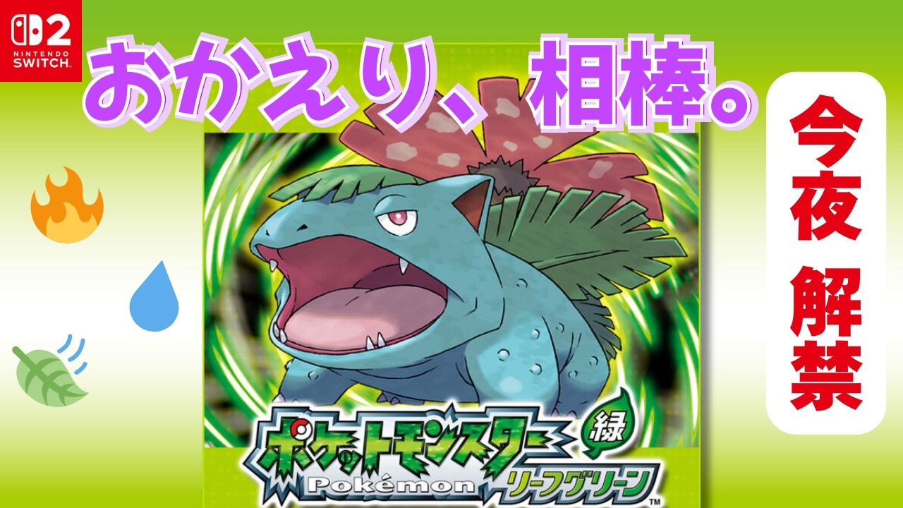 【リーフグリーン】ピカチュウげっとするまで、終われまてん⚡️#1