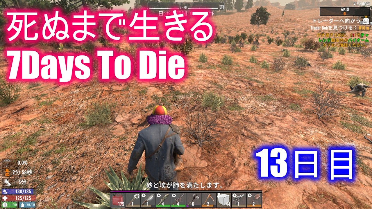死ぬまで生きる7Days To Die 13日目