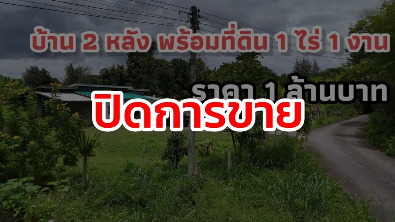 ราคา 1 ล้านบาท ที่ดินพร้อมบ้าน 2 หลัง  ติดถนนลาดยางใกล้โรงพยาบาลสวนผึ้ง ,ทางหลวงแผ่นดิน 