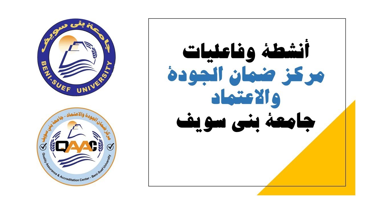 معايير الاعتماد المؤسسي المعيار السابع المعايير الاكاديمية والبرامج