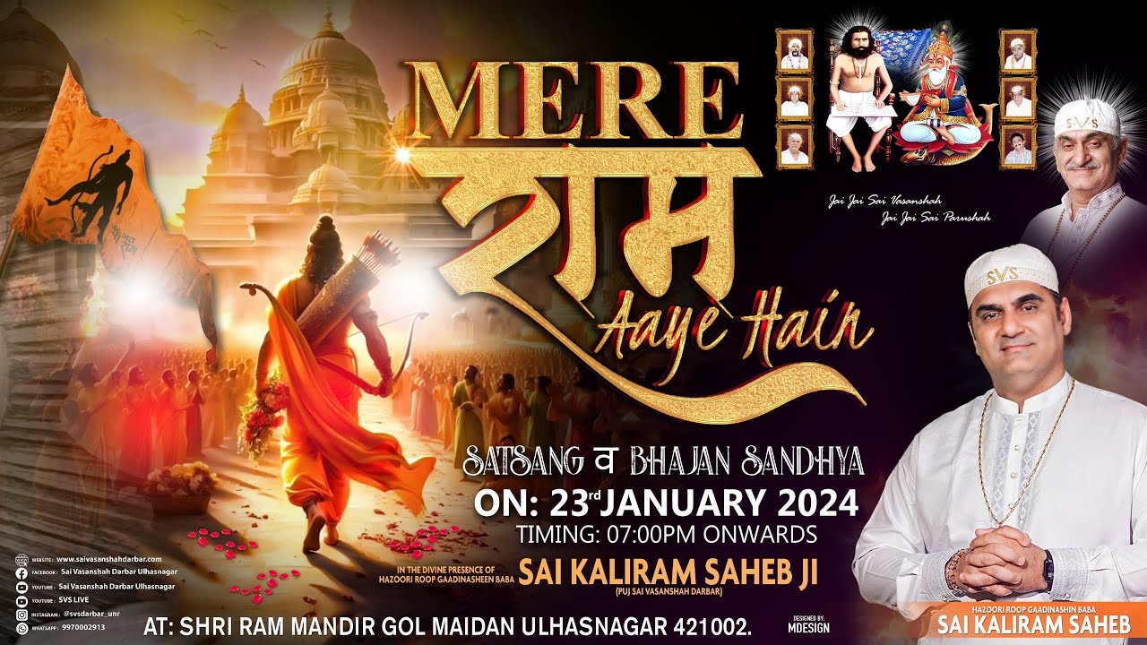 🔴 LIVE | RAM AAYE HAIN | RAM MANDIR |  GOL MAIDAN ULHASNAGAR