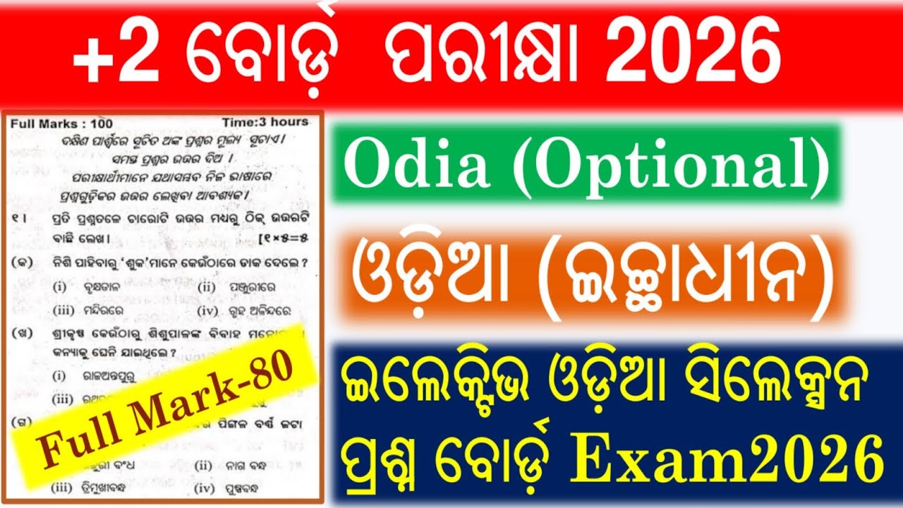 +2 2nd Year Final Exam 2026 || +2 2nd Year Optional Odia || Final Exam Selection Question
