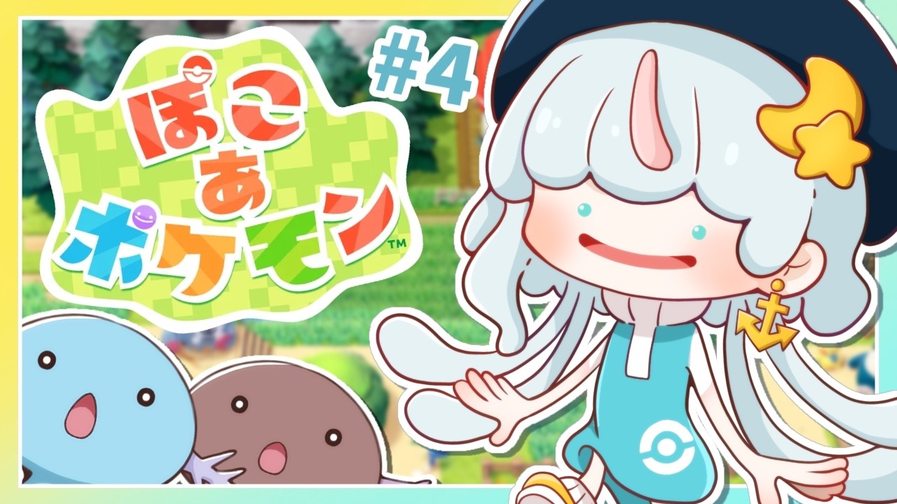 【 #ぽこポケ 】お昼のポケモンたち【水倉ユラ/Vtuber】
