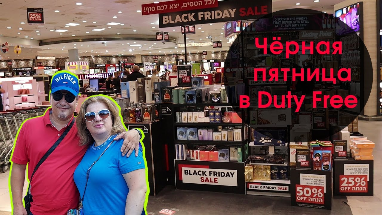 Самый необычный Duty Free, обзор цен в 