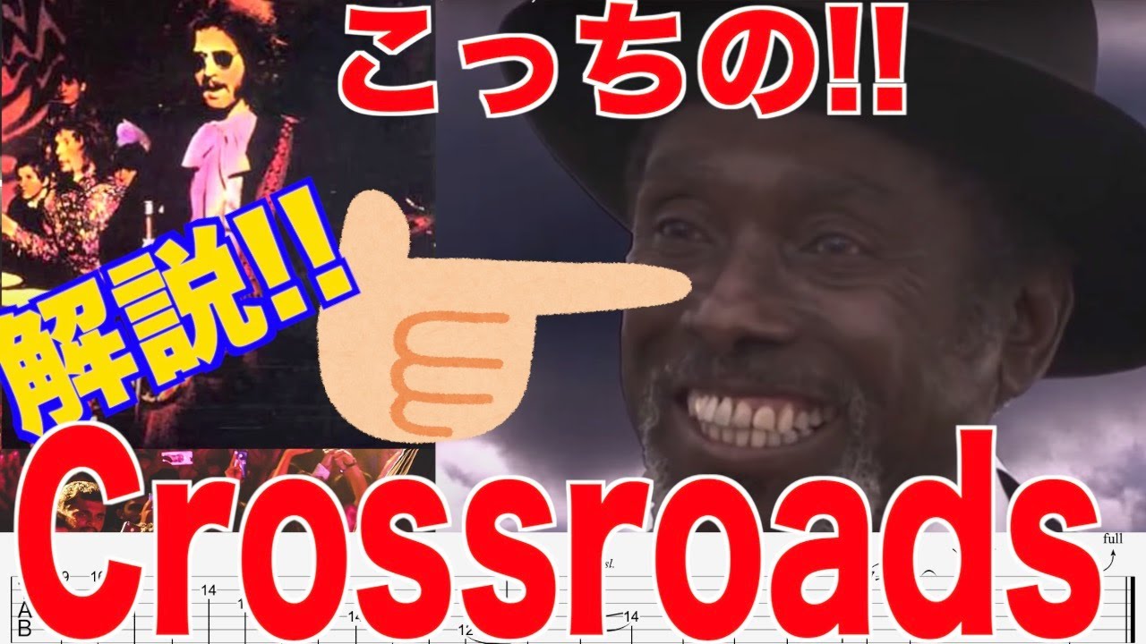 [名作!]Crossroads  Steve Vai の登場ソロ解説！！Butlers Bag