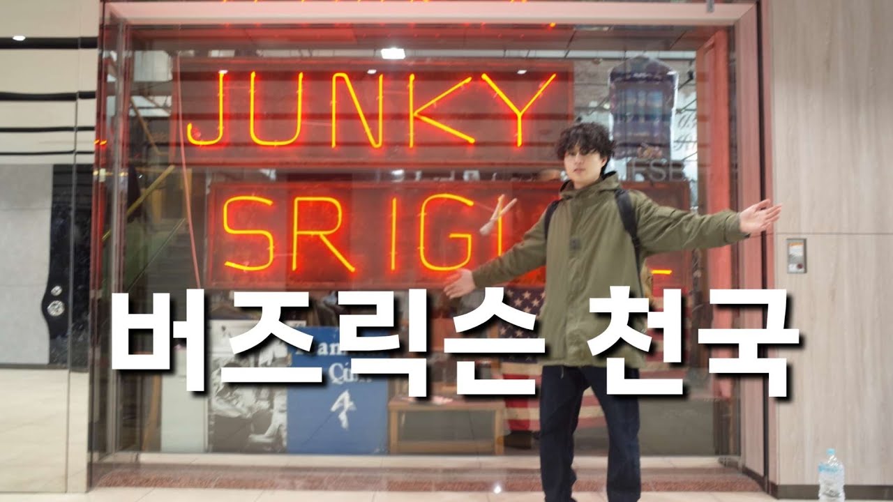 일본 여행 Ep.2 정키스페셜