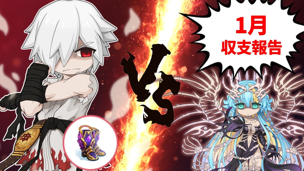 【ラグナロクオンライン】1月の収支報告＆インクで初ユンケア挑戦【RO】