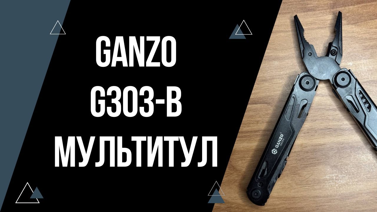 Огляд Ganzo G303-B мультитул для всіх | Лазерман від Ганзо - NEW!!