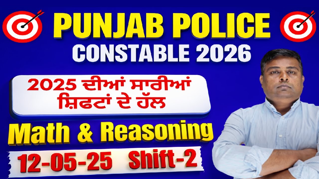 ਪੰਜਾਬ ਪੁਲਿਸ Previous Year Questions  Punjab Police 2025 PYQ Solutions  | Math & Reasoning |