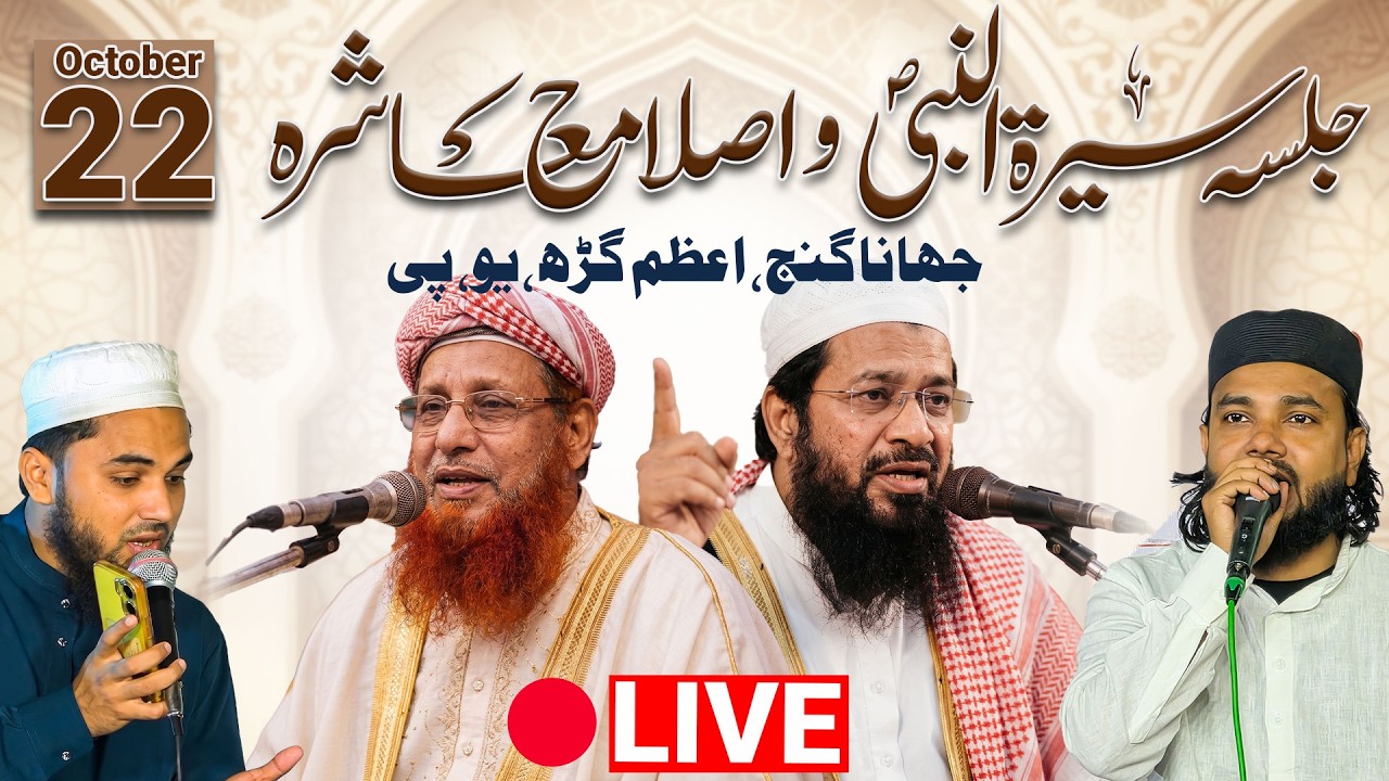 Jalsa e Seeratun Nabi s. O islah e muashra | jahanaganj Azamgarh | 22/10/26