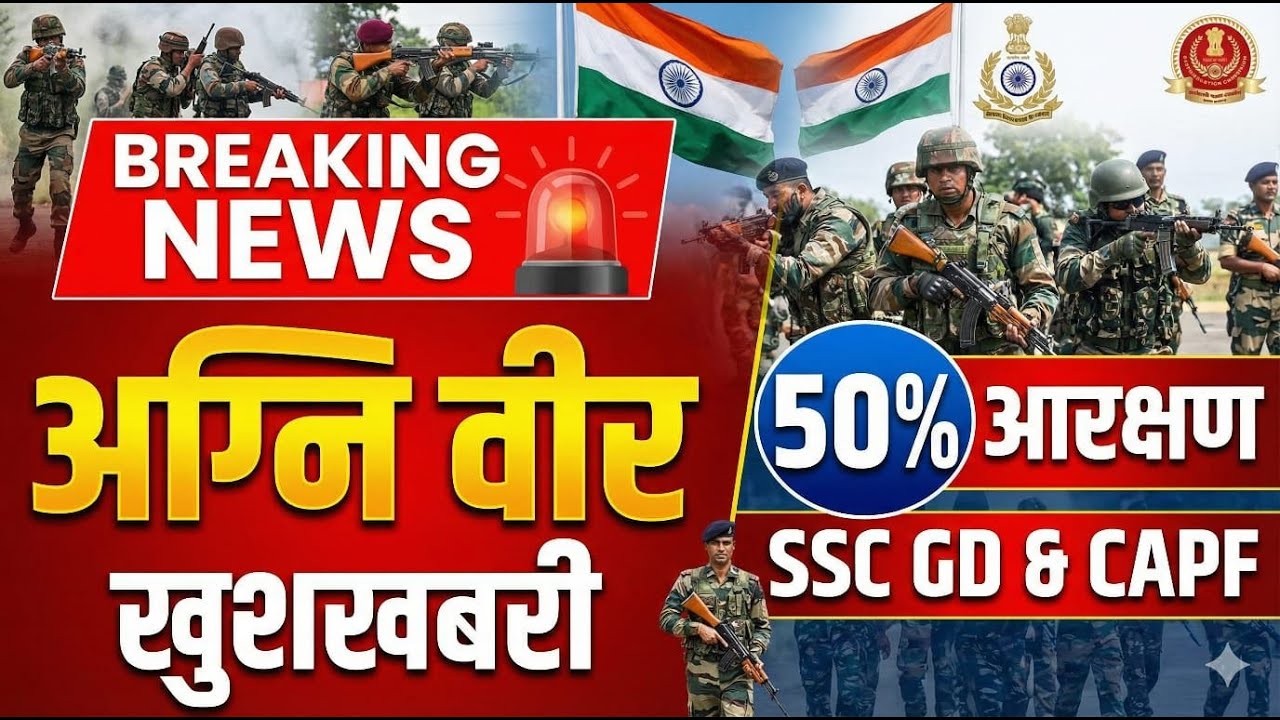 Agniveer 50% Reservation Applied in CAPF | SSC GD me Milega 50% Reservation, Agniveer Update