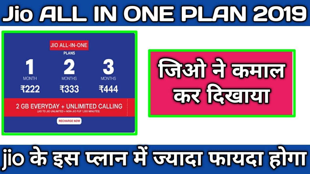 Jio All In One Plan | Jio all In One Plan Kaise Use Kare | Jio all in one plan