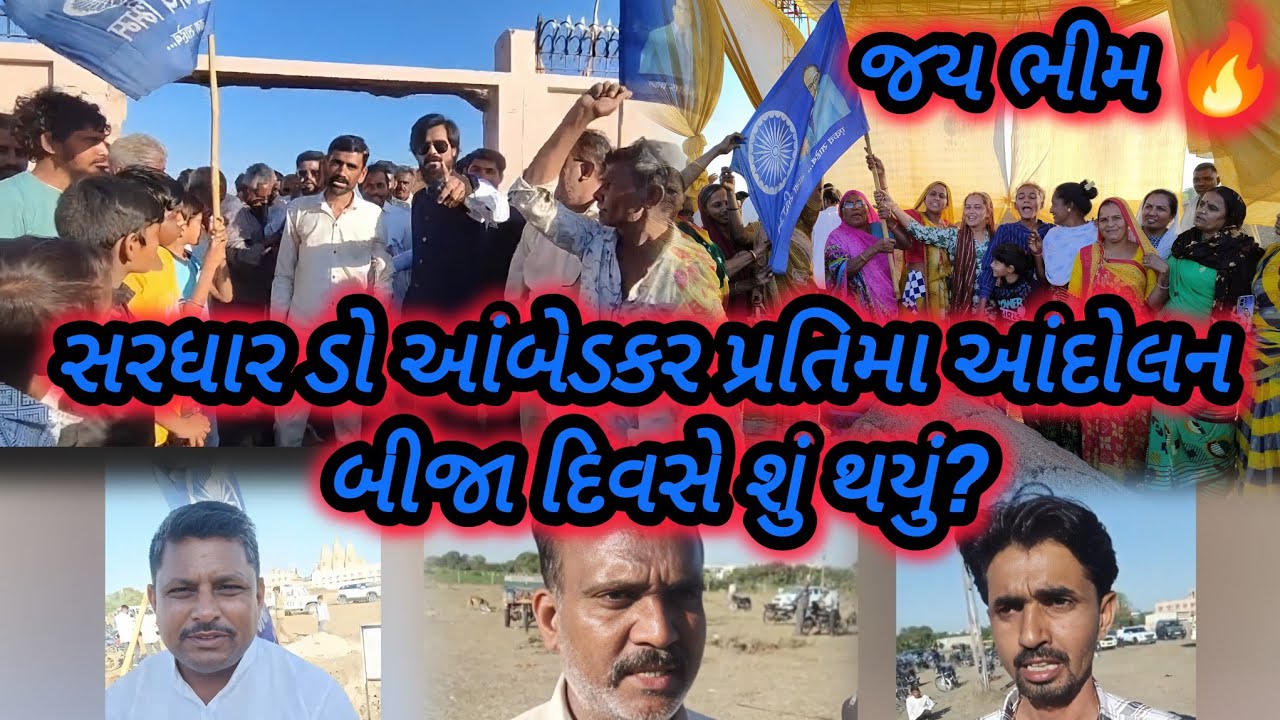 Sardhar આંબેડકર પ્રતિમા આંદોલન બીજા દિવસે શું થયું? #ddsolanki #new #trending #rajkot #viral #dalit