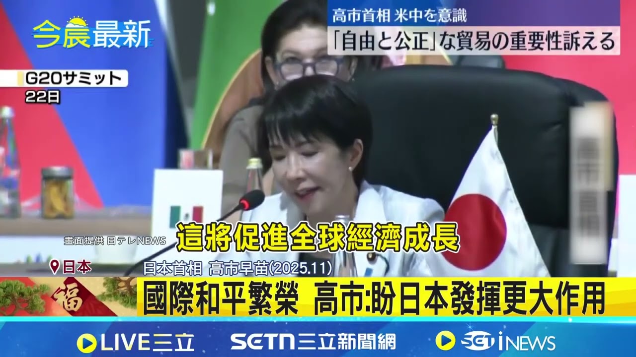 高市早苗
