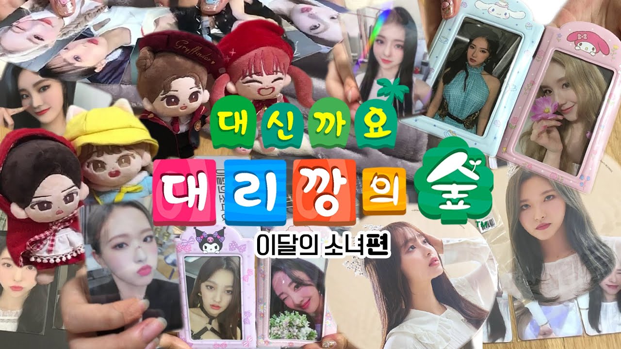 컴백 한 달 만에 앨범을 뜯는 여자가 있다? - 이달의 소녀(오빛) 2편