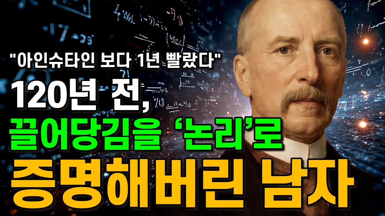 시간과 공간은 하나라는 끌어당김을, 논리로 파헤친 사상가ㅣ토머스 트로워드ㅣ에든버러 정신학: The Edinburgh Lectures on Mental Science (1904)