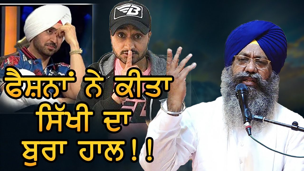 Fashion ne Kita Sikhi Da Bura Haal !! Gyani Ranjit Singh Gurudwara Bangla Sahib