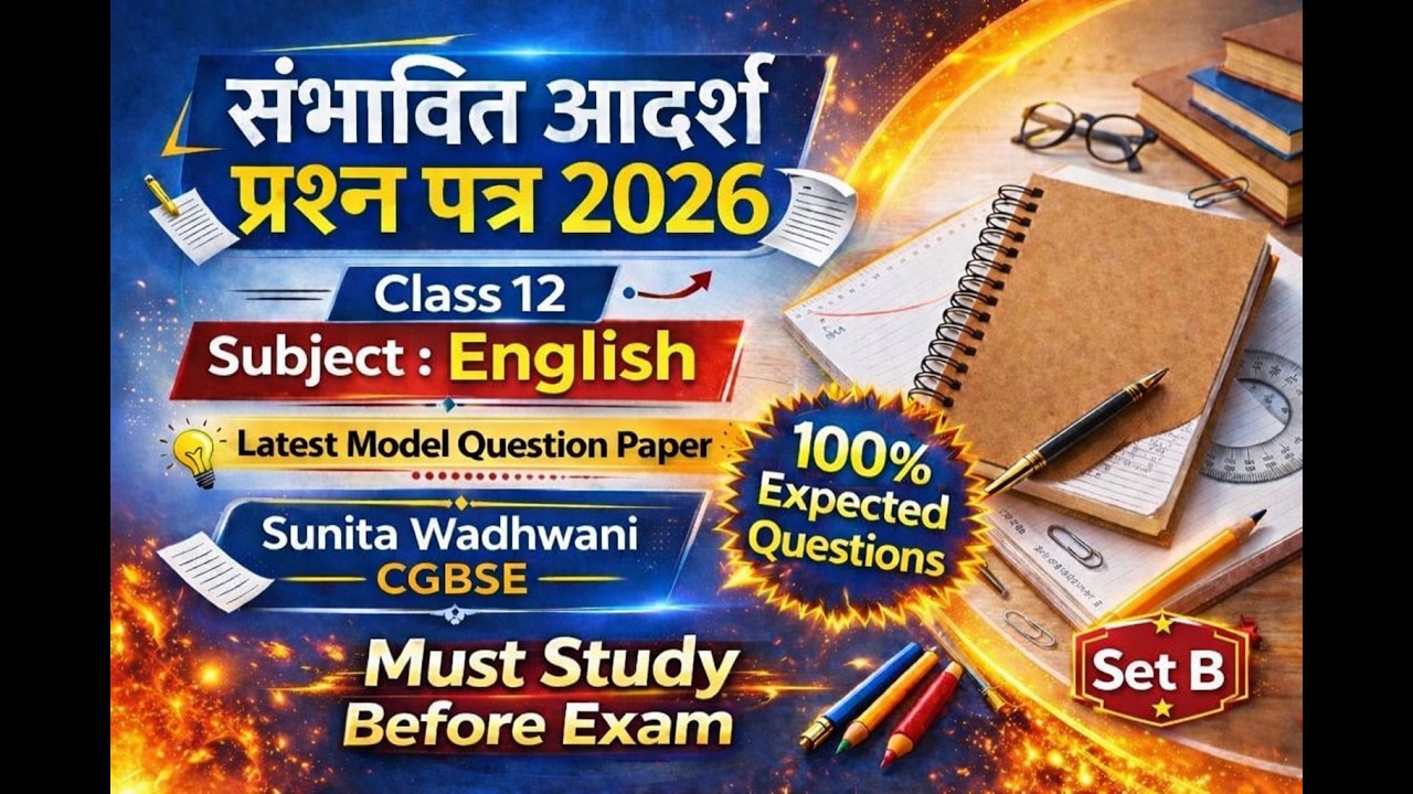 🔥 Class 12 English 2026 – Expected Question Paper Set-B | Must Watch Before Exam!