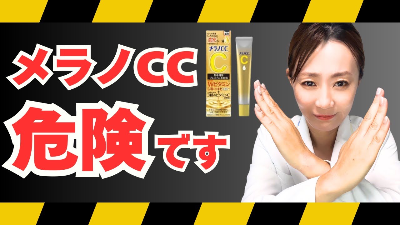 敏感肌さんはメラノCCを使わないで！その理由を徹底解説
