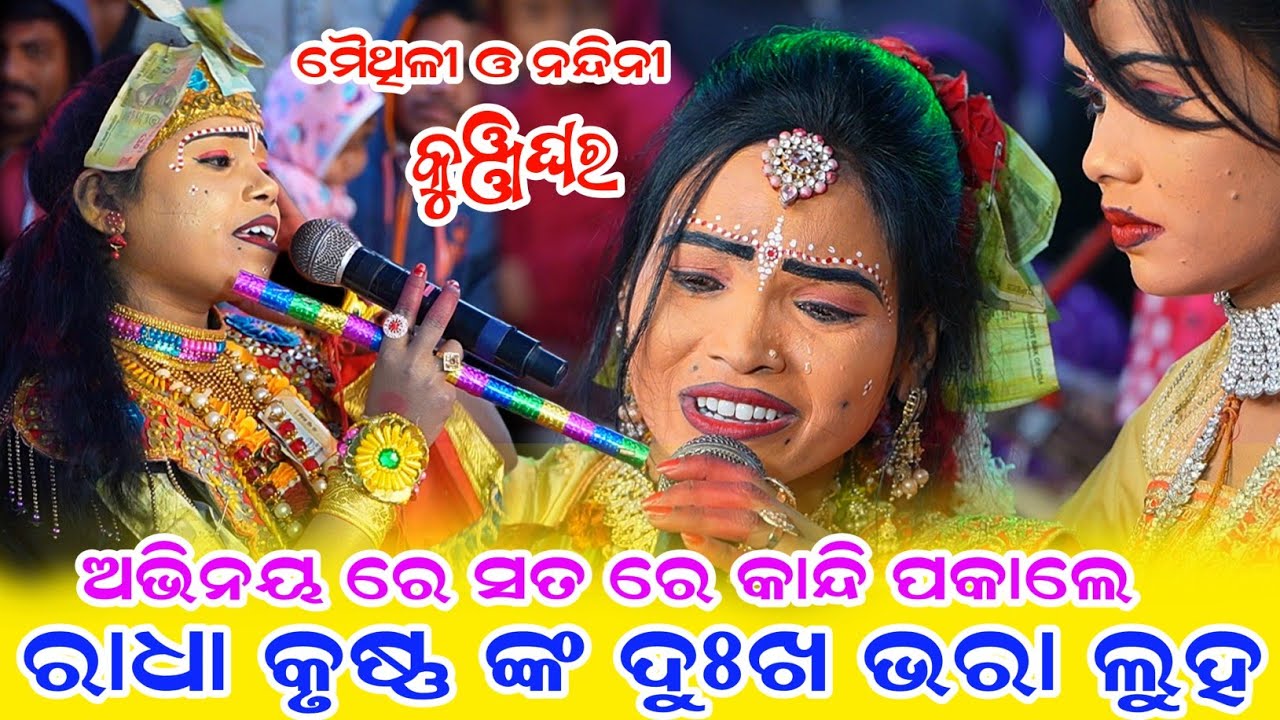 Matrushakti Mahila Danda Nritya 2025// Maithili&Nandini //nandini radha danda
