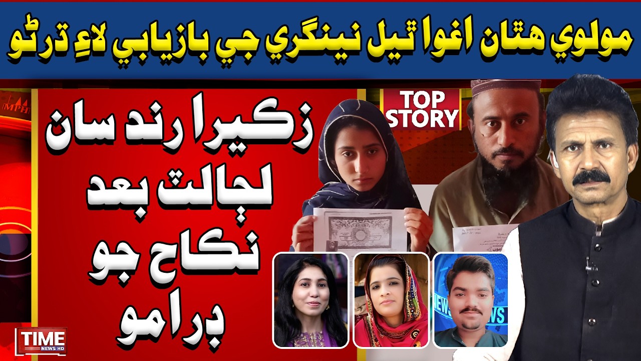Nengri Jay Nandhi Umir Men Shadi Ya Agwa? | Time News HD