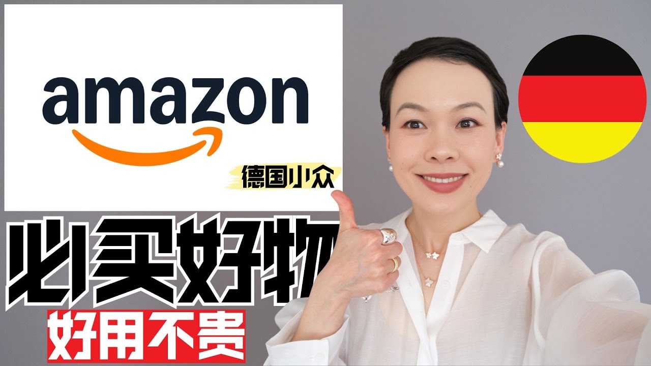【Amazon好物🔥】後悔沒早買！🔟樣讓生活品質飆升100%💯❗️別錯過！🔥這些Amazon懶人神器，用了就離不開！「省心省力」的懶人好物合集！L&L Skin UV魔镜 ✨✨🩷德國祛濕丸@2lezi