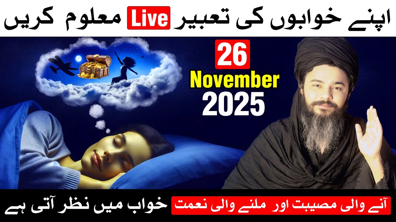 Khawab ki Tabeer Live 26 November 2025 New Episode By Syed Mehrban Ali Shamsi