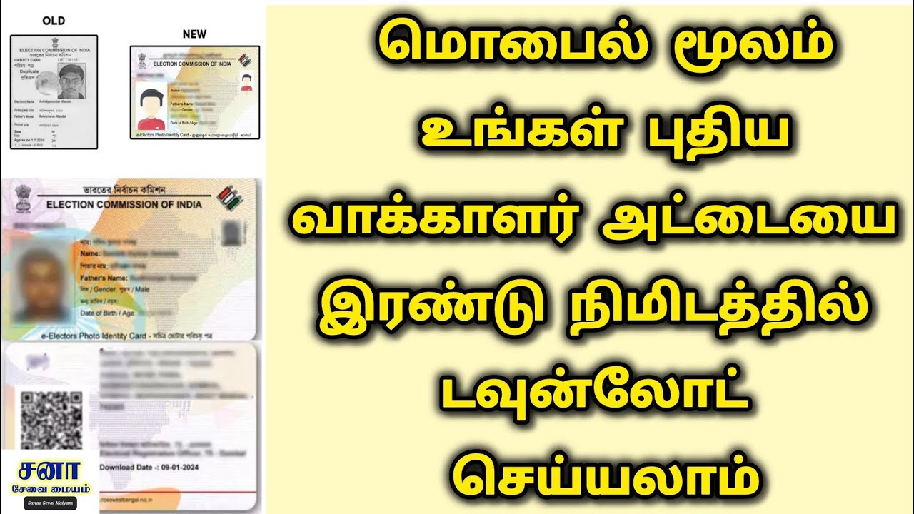 new voter id card download online tamil