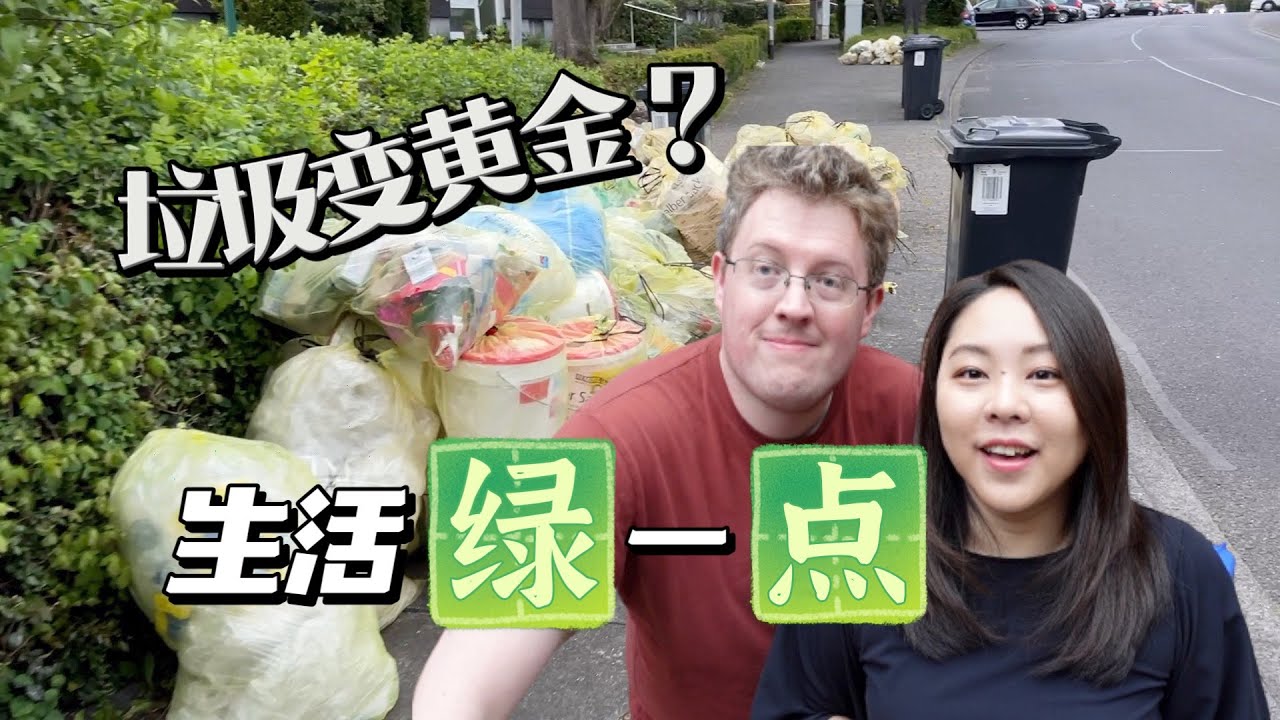 德國路邊垃圾成堆？如何回收、循環、再利用，化廢為寶？帶你看垃圾回收怎麼融入德國人的生活