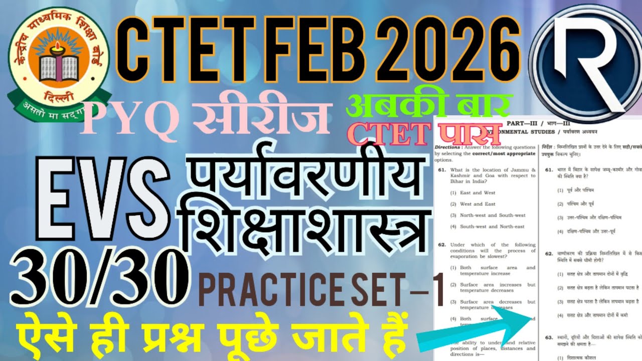 EVS पर्यावरणीय शिक्षाशास्त्र।practice set –1।CTET FEB 2026।#viralvideo #ctetfeb2026 