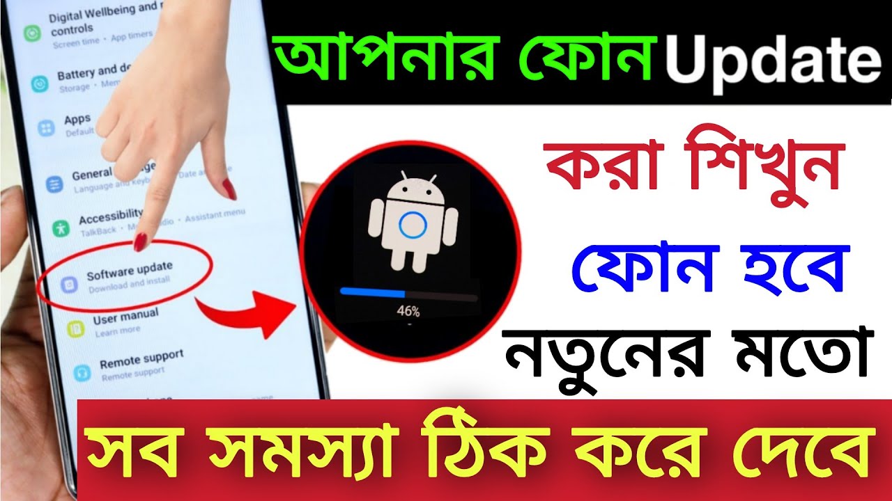 Software Update kivabe korbo | Mobile Update করার নিয়ম  |Mobile Software Update কিভাবে দেব