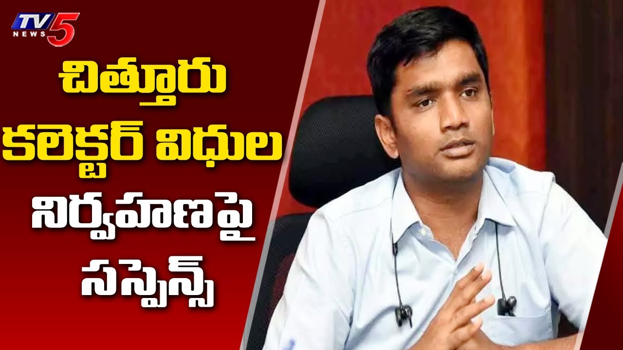 Suspense Over Panchayat Elections in Chittoor Dist | AP Panchayat Elections 2021 | TV5 News