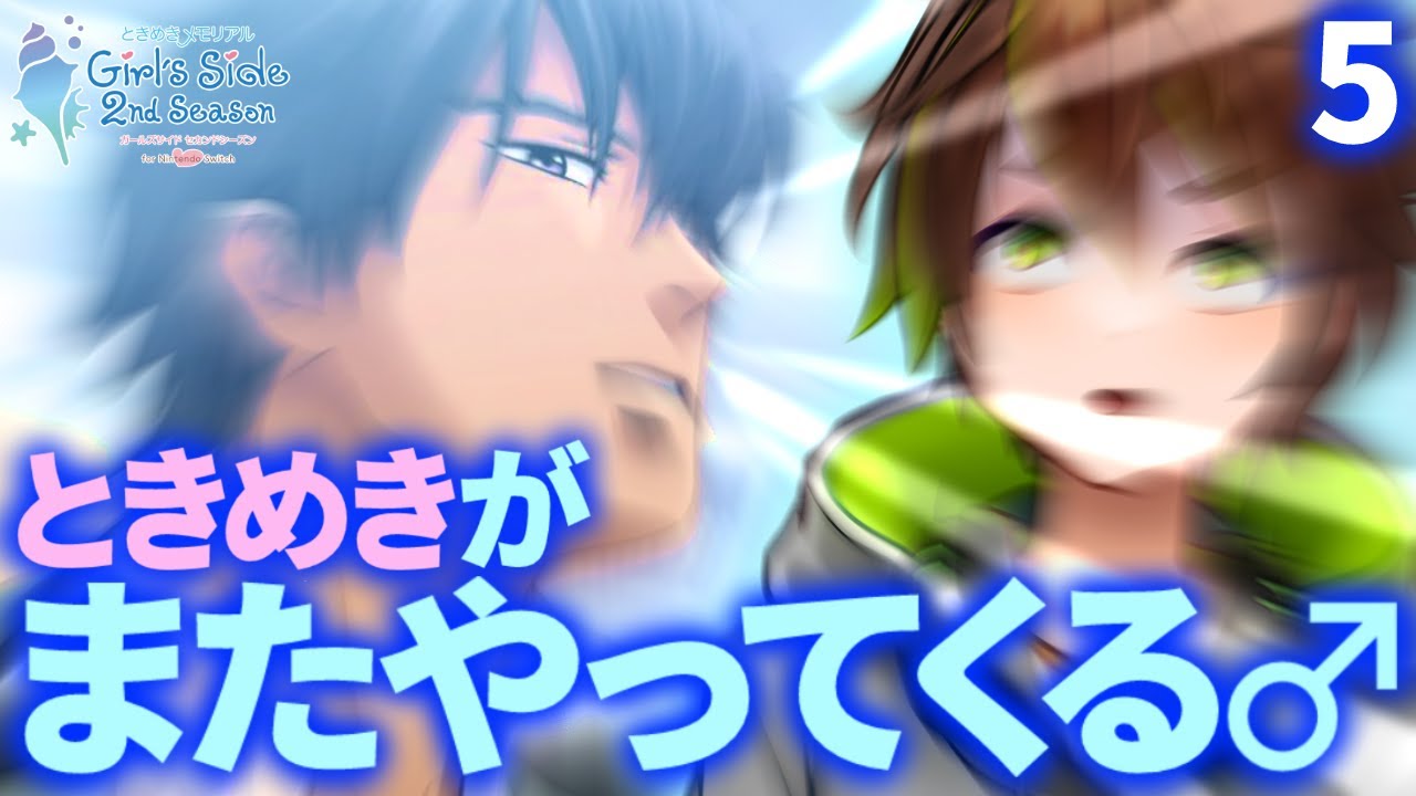 ときメモGS2 初見プレイ ５日目