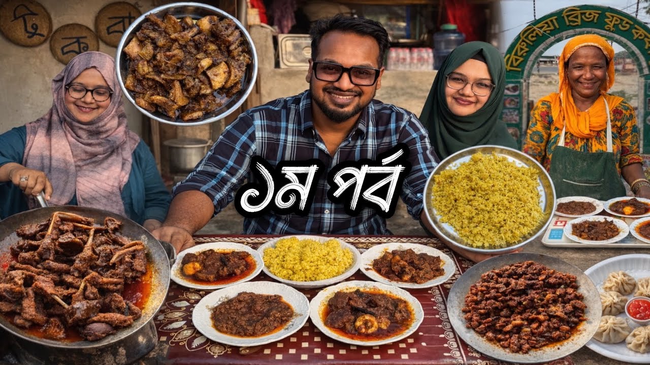 বিরুলিয়া ব্রিজের পেটুক আপুর ভুড়িভাজা খিচুড়ি, ঝুড়া মাংস, লালভুনা বাসন্তী পোলাউ, চালের রুটি কালাভুনা 🔥
