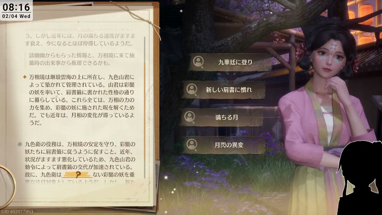 #3 【Ver2.2 万相九色に生ず】妖たちを助けたい！ インフィニティニキ ＊＊＊Twitchアーカイブ