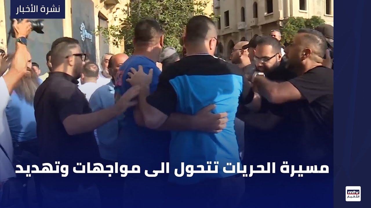 مسيرة الحريات تتحول الى مواجهات وتهديد