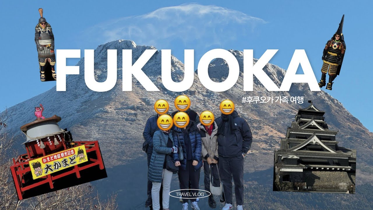 [여행] 🇯🇵 (ENG) 일본 후쿠오카 | 2025년 연말 가족여행 | 렌트카 여행 #일본 #후쿠오카 #가족여행