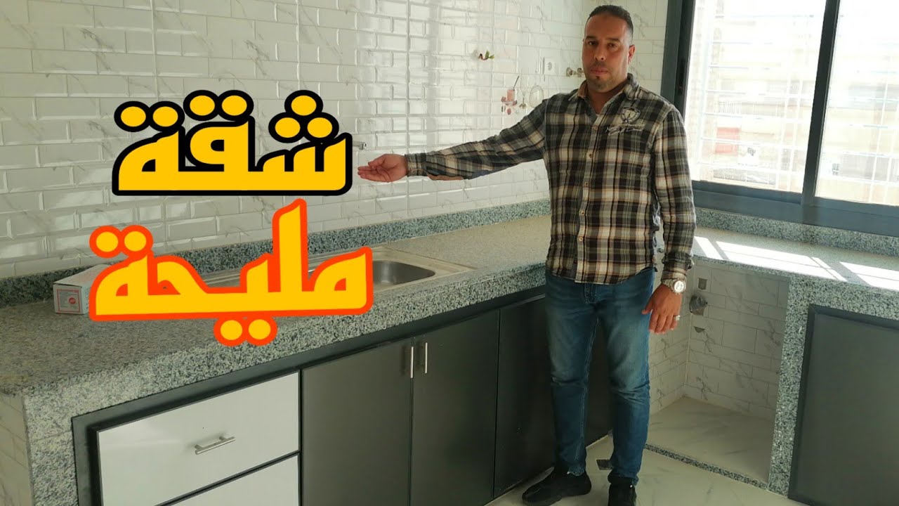 عاجلا شقة دايزها الكلام 🏠90 متر ب25 مليون أولاد الطيب بفاس 📳0640038401