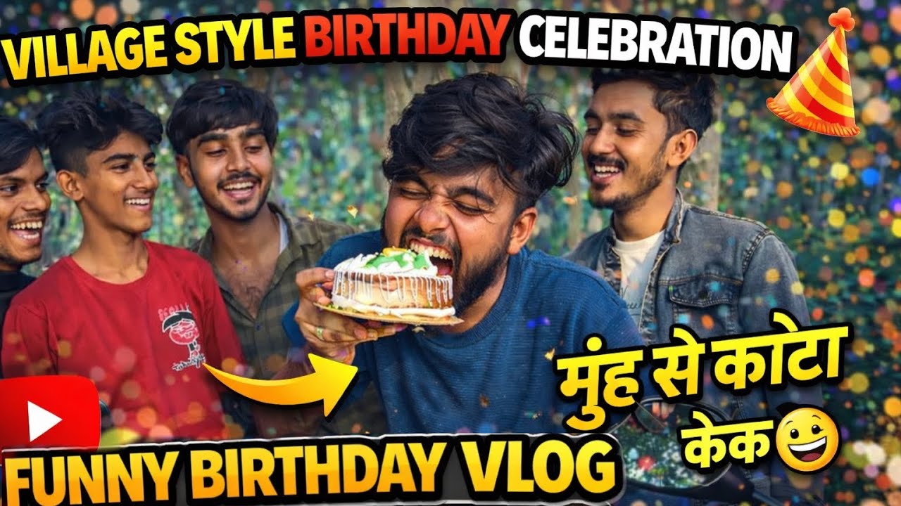 Village Style Birthday मुंह से काटा केक 🎂😄 Celebration 🎉 | Funny Birthday Vlog #vlog #viralvideo 