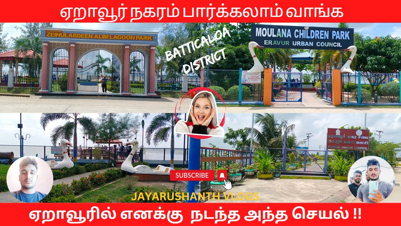 ஏறாவூர் நகரம் | Eravur city | மட்டக்களப்பு | Batticaloa | Park  | Sri lanka | Jayarushanth vlogs