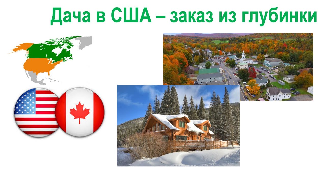 176. Заказ на американской 