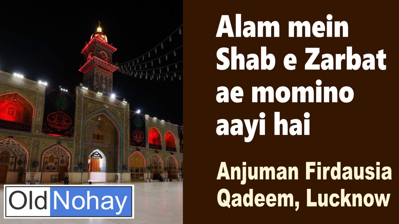 Alam mein  Shab e Zarbat ae momino aayi hai - Old Nauha - Anjuman Firdausia Qadeem, Lucknow