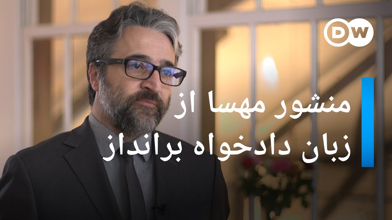 منشور مهسا از زبان دادخواه برانداز؛ گفتگو با حامد اسماعیلیون
