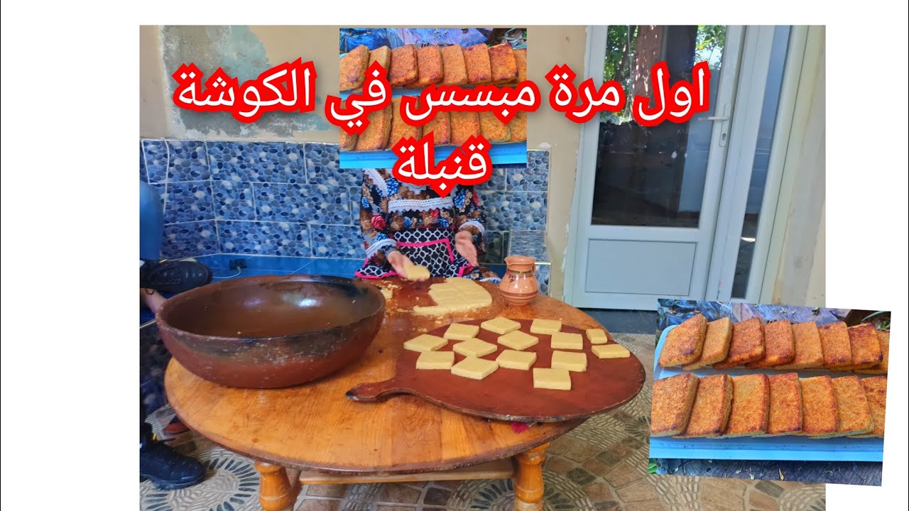 لاول مرة مبسس في الفرن قنبلة لافي البنة ، الاحمرار ، الخفة خطييييير اذا مشفتوهش ضيعتو احلا وصفة