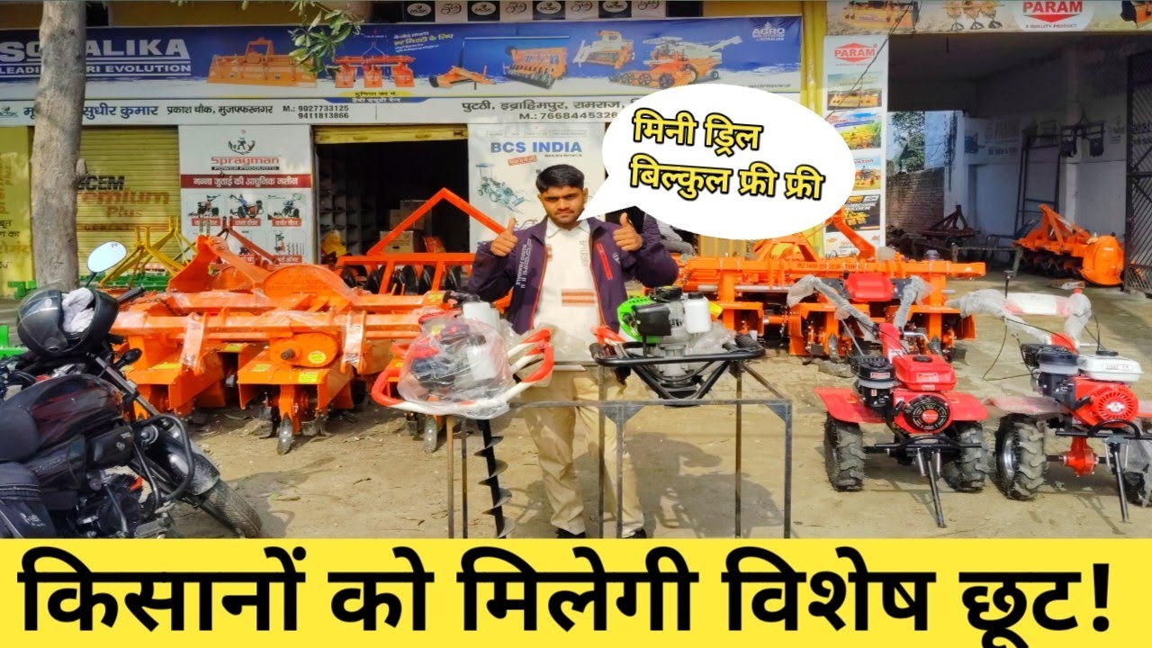 किसानों के लिए बंपर ऑफर 🚜 | मिनी ड्रिल बिल्कुल FREE 😱| मशीन पर जबरदस्त छूट,